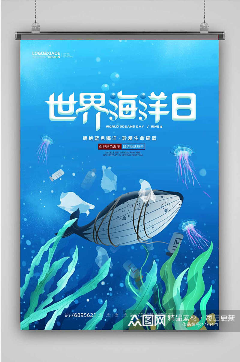 蓝色海洋生物世界海洋日活动海报素材