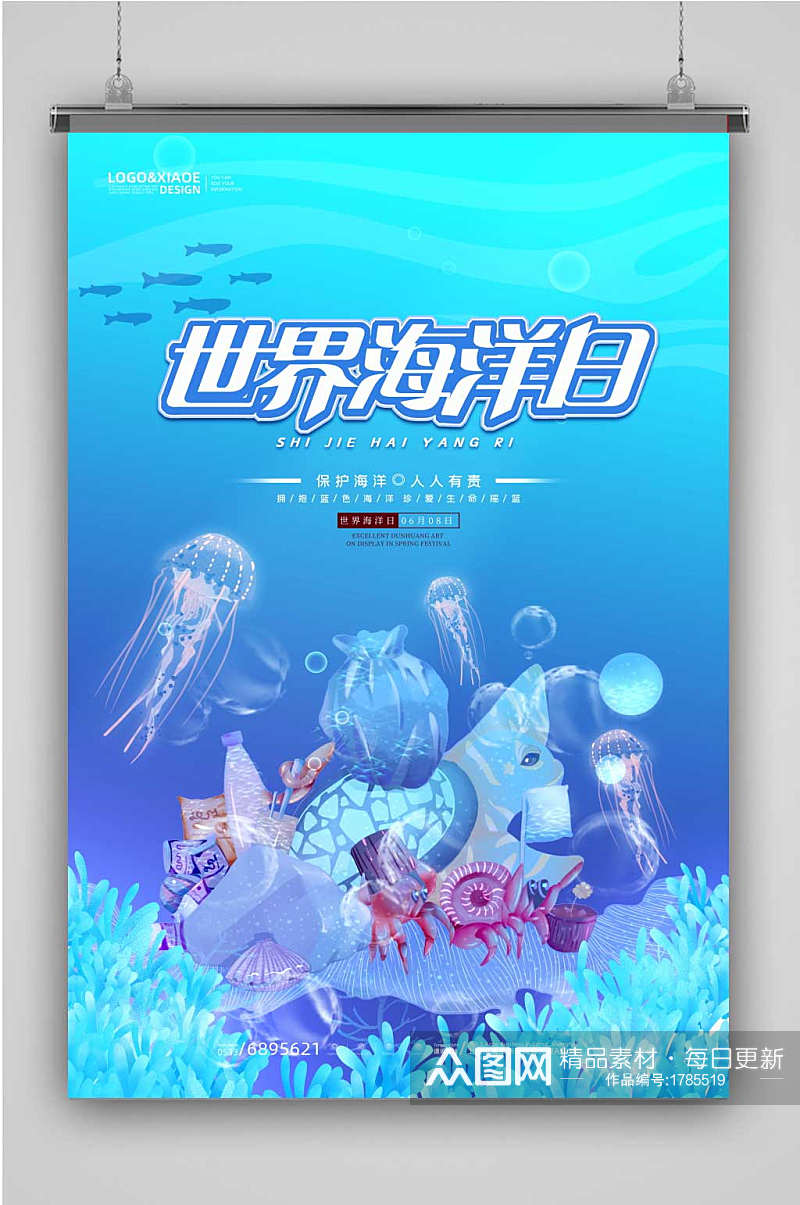 蓝色梦幻海底生物水母世界海洋日海报素材