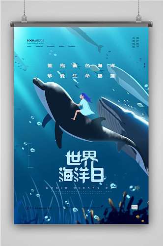 蓝色深邃海洋海豚世界海洋日海报