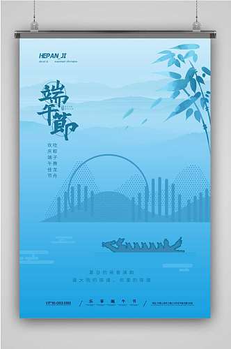 蓝色水墨线条山水端午节节日海报