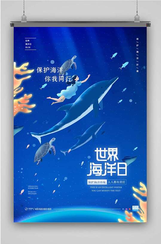 蓝色唯美海底世界海洋生物世界海洋日海报