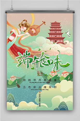 清新唯美敦煌鎏金中国风传统节日端午节海报