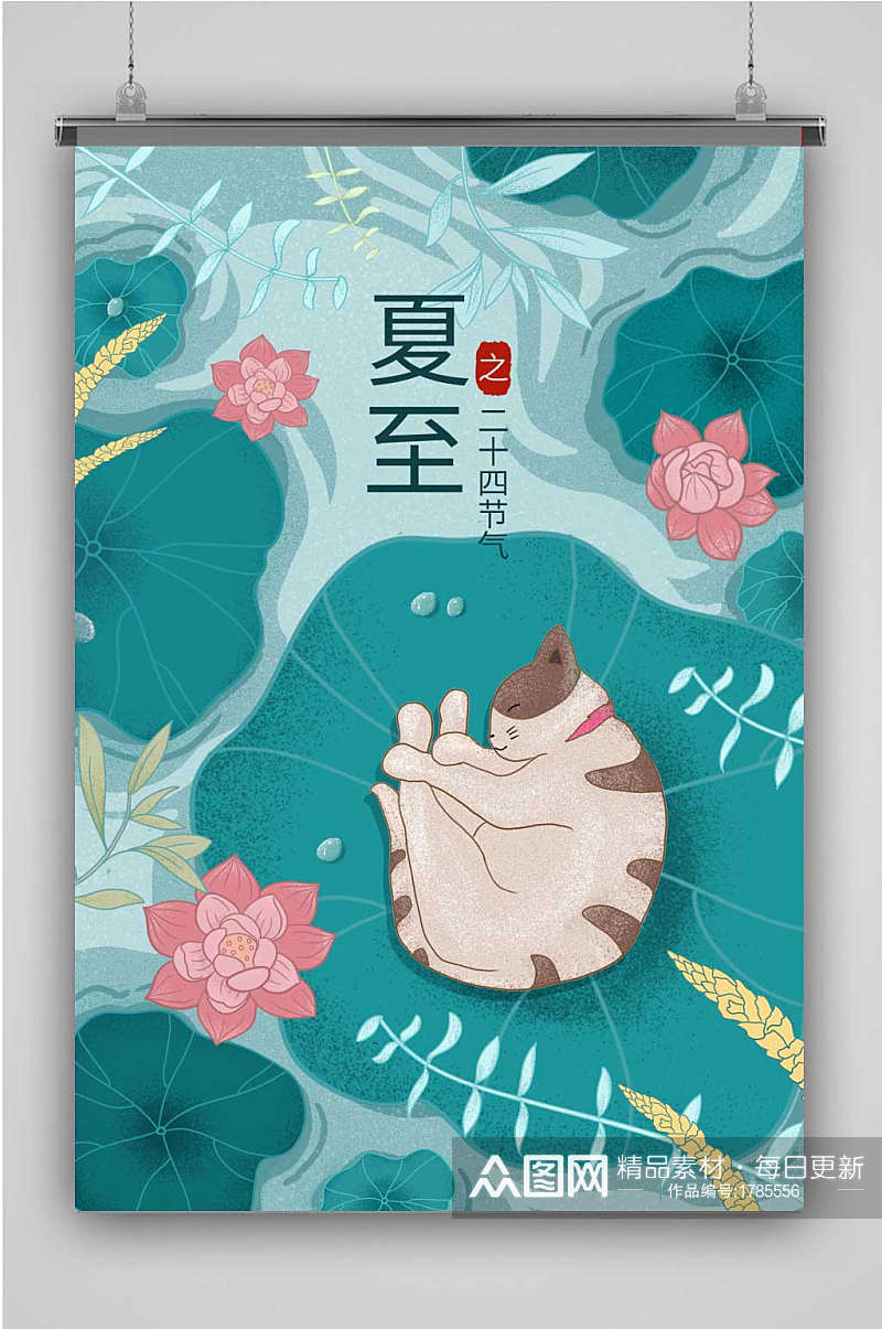 清新治愈二十四节气之夏至午睡猫咪扁平插画素材