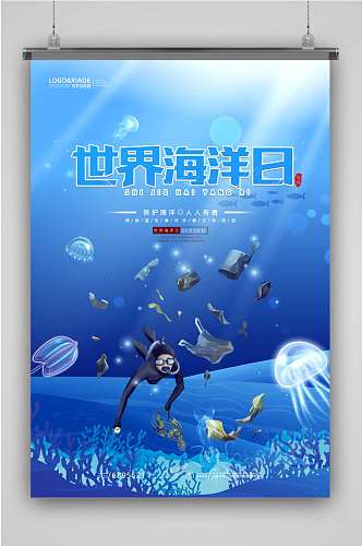 深蓝色海底世界梦幻世界海洋日海报