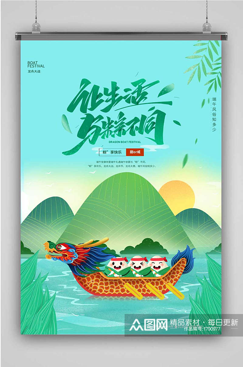 大气创意让生活与粽不同端午节节日海报素材