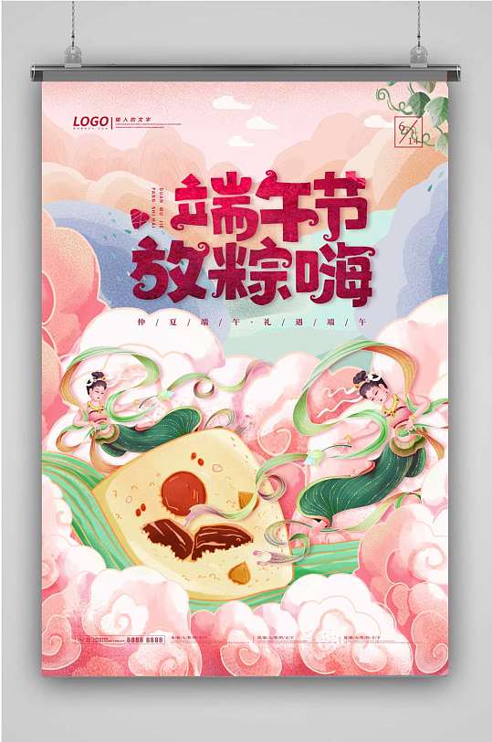 国潮时尚敦煌飞天端午节放粽嗨海报-众图网