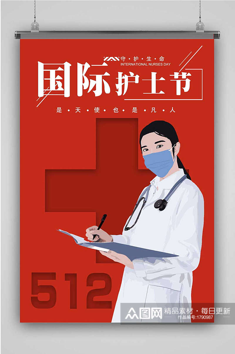 护士节五一二红色十字海报素材