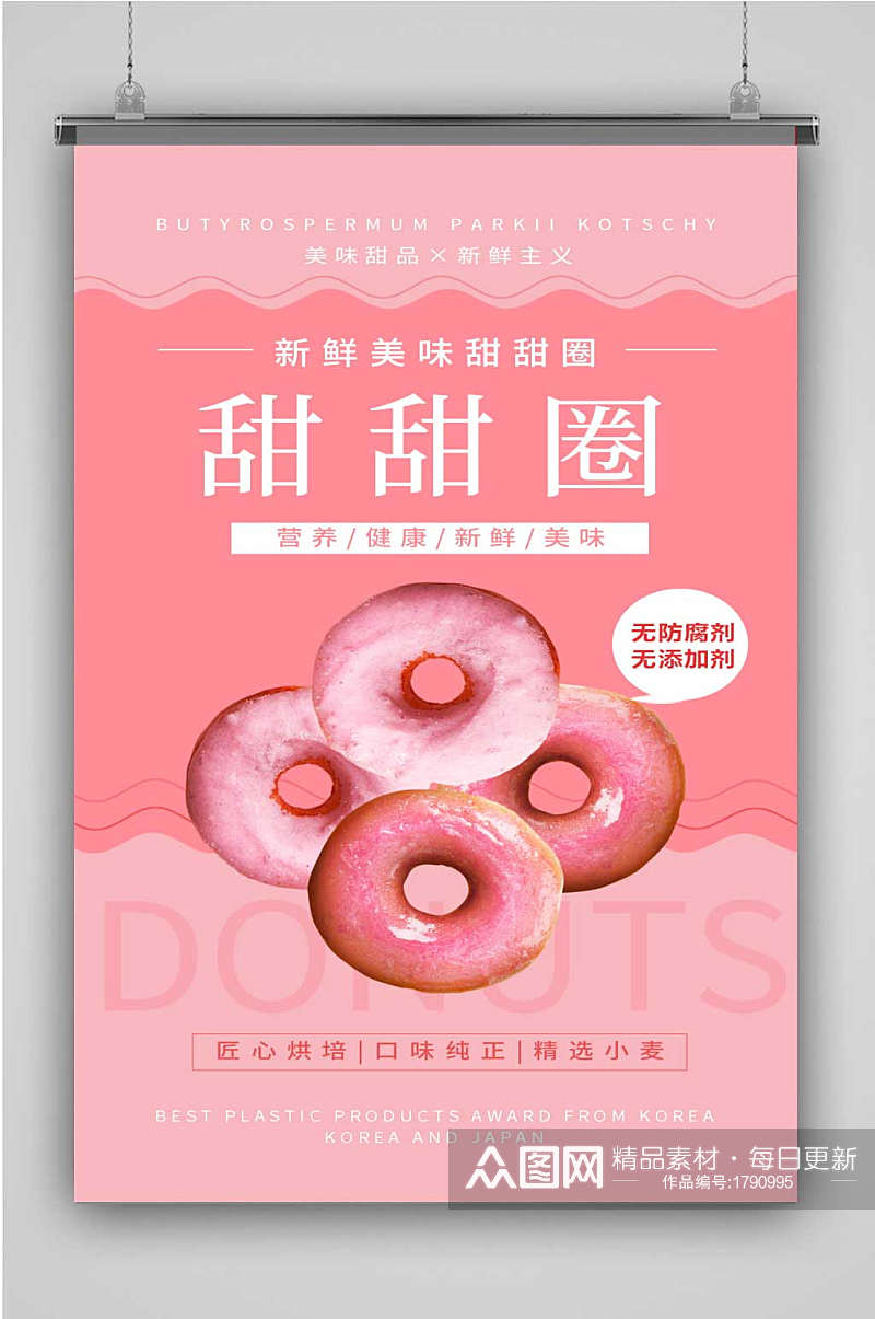简约粉色甜甜圈促销宣传海报素材