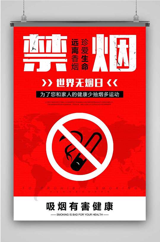 禁烟公交广告宣传海报