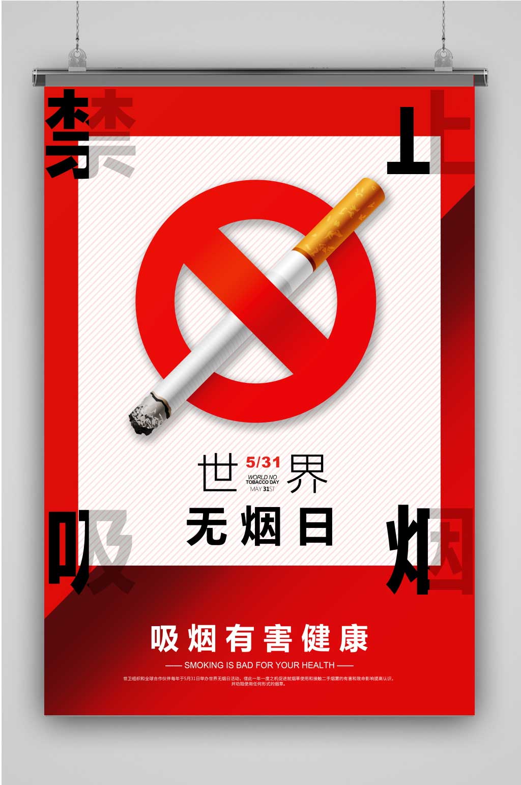 商场禁烟公益广告图片