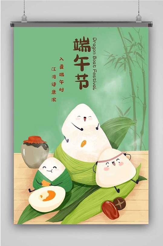 卡通板绘粽子端午节插画