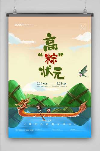 卡通中国风高粽状元端午教育海报