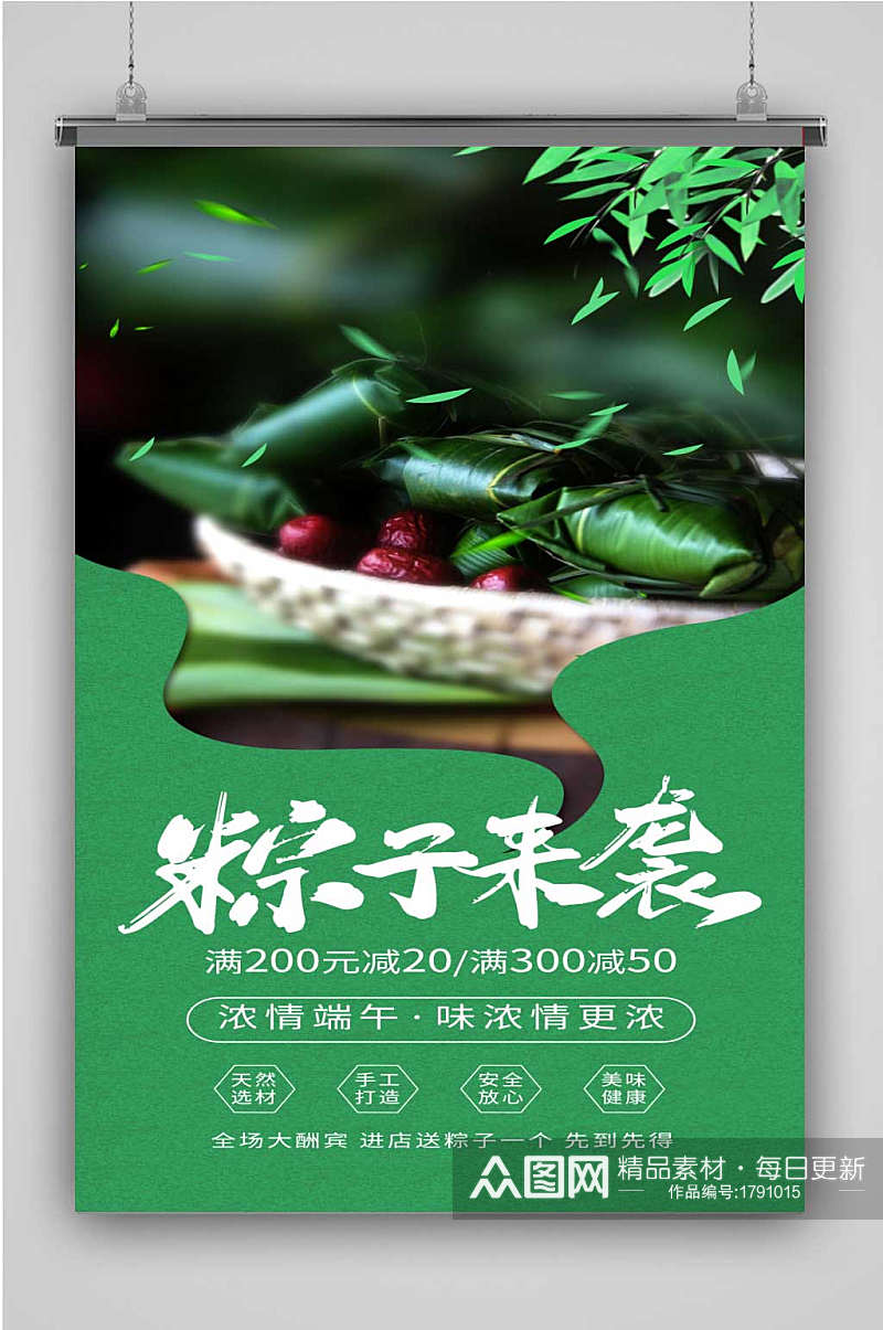 绿色简约粽子来袭端午节促销宣传手机配图素材