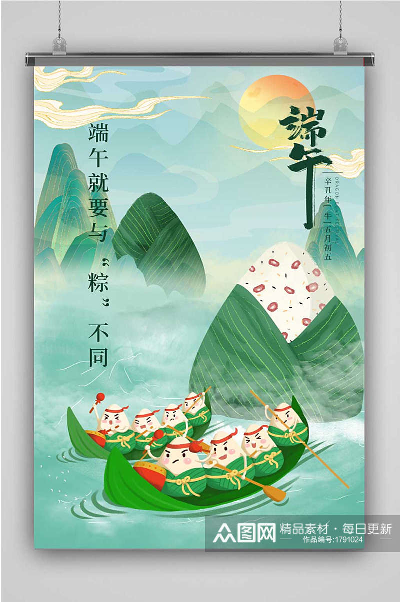 绿色清新水墨山水端午节插画素材