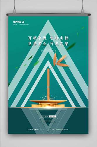绿色三角形粽子地产行业端午节海报
