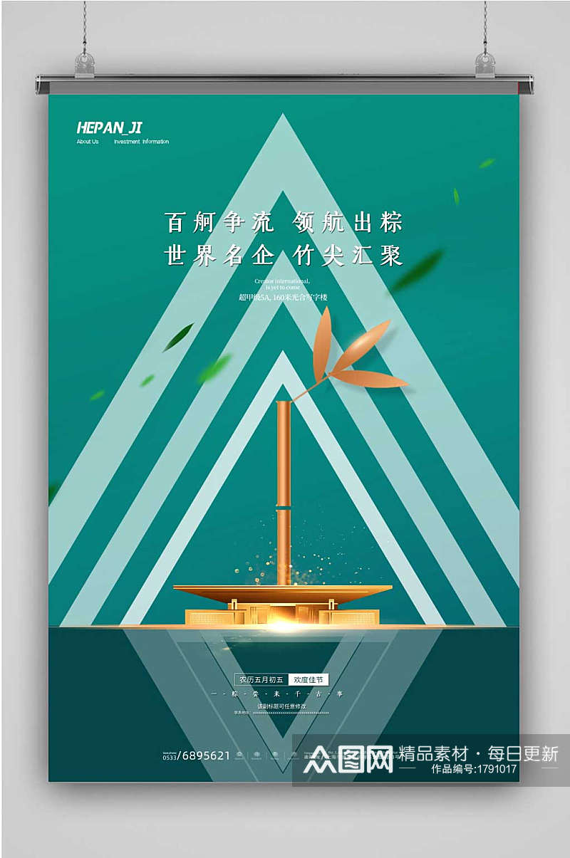 绿色三角形粽子地产行业端午节海报素材