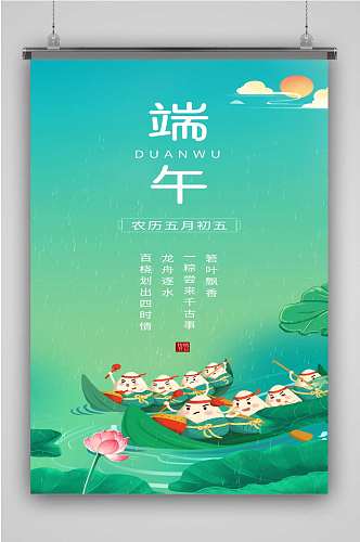 绿色小清新端午节粽子划龙船宣传手机配图