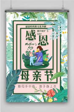 母亲节花卉绿植海报