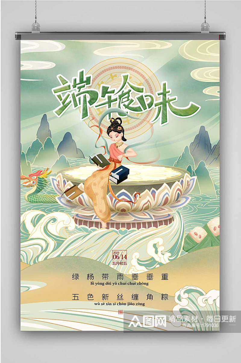 青绿山水古风敦煌鎏金中国风传统节日端午节素材