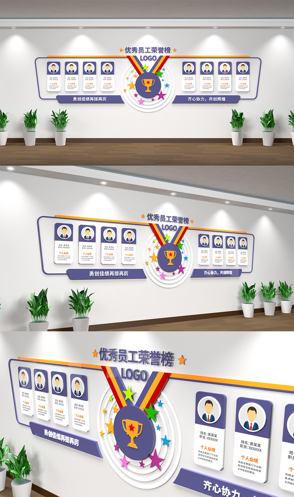 公司企业文化优秀员工荣誉墙素材