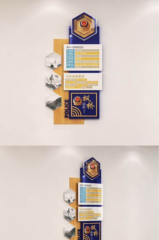 蓝色竖版枫桥经验派出所文化墙