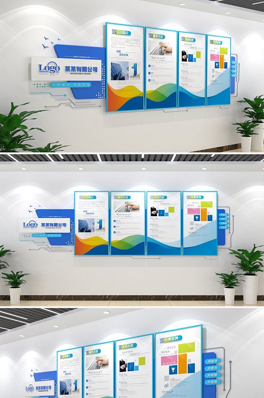 蓝色创意企业团队建设文化墙设计图片