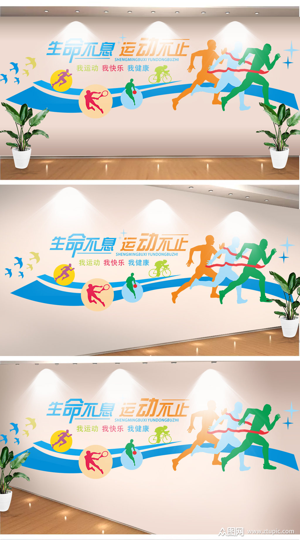 校园体育运动文化墙设计