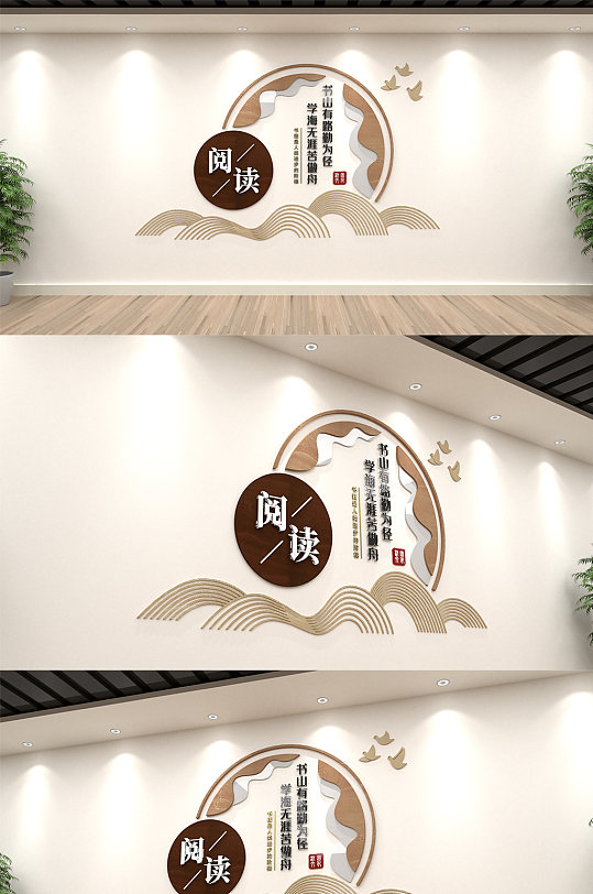 图书馆阅览室文化墙