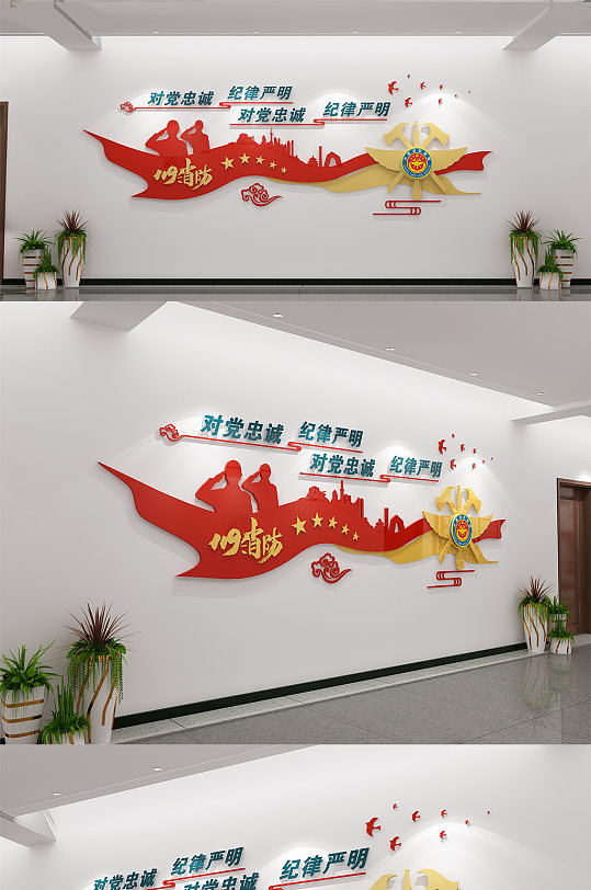 中国消防应急救援队文化墙