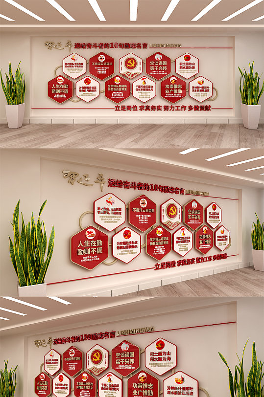 红色励志党建文化墙