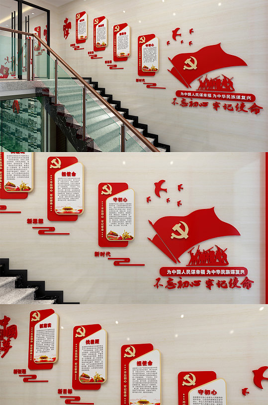 不忘初心牢记使命文化墙