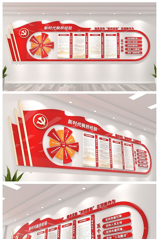 枫桥经验党建文化墙