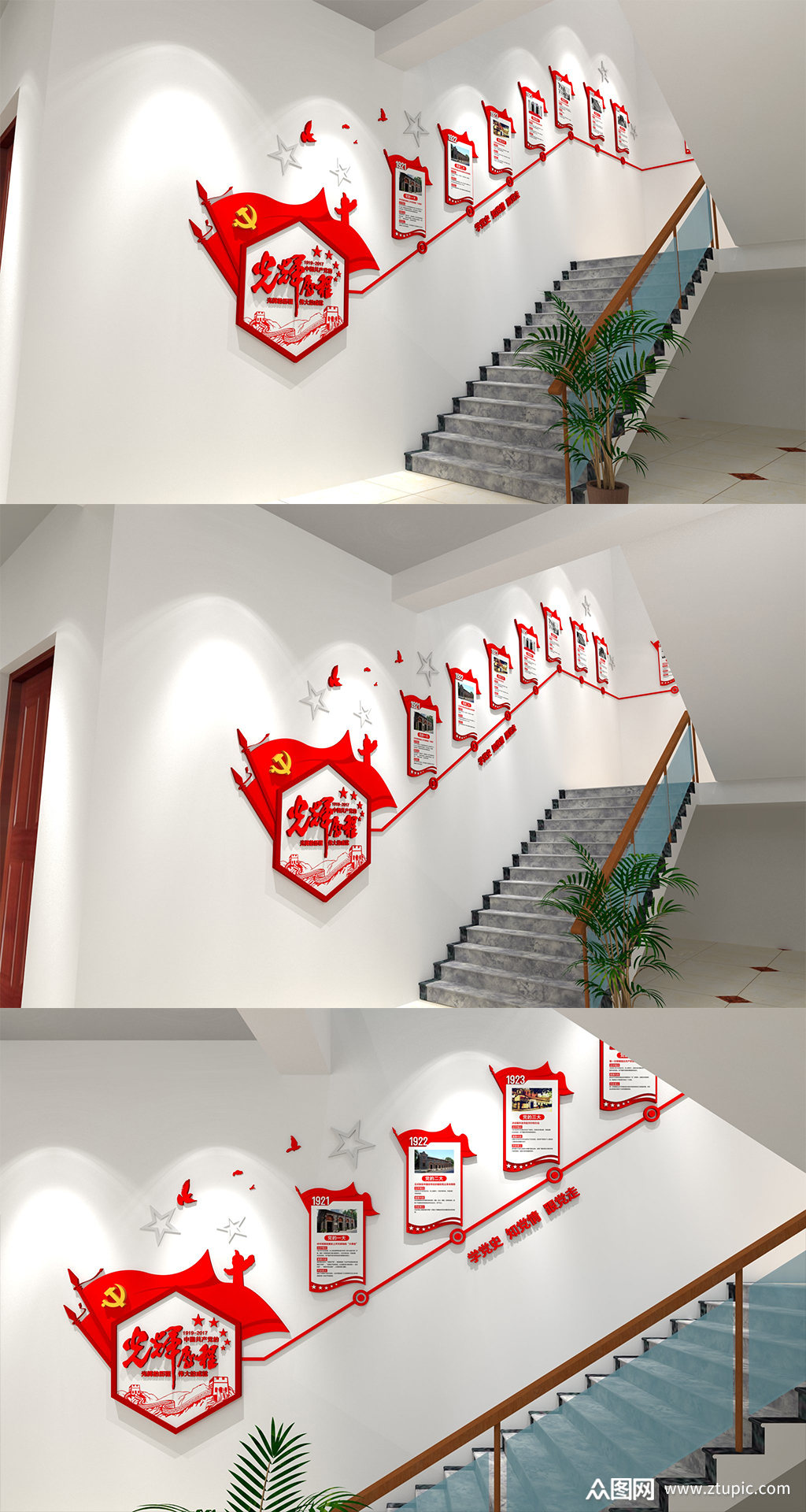 党的光辉历程楼梯文化墙