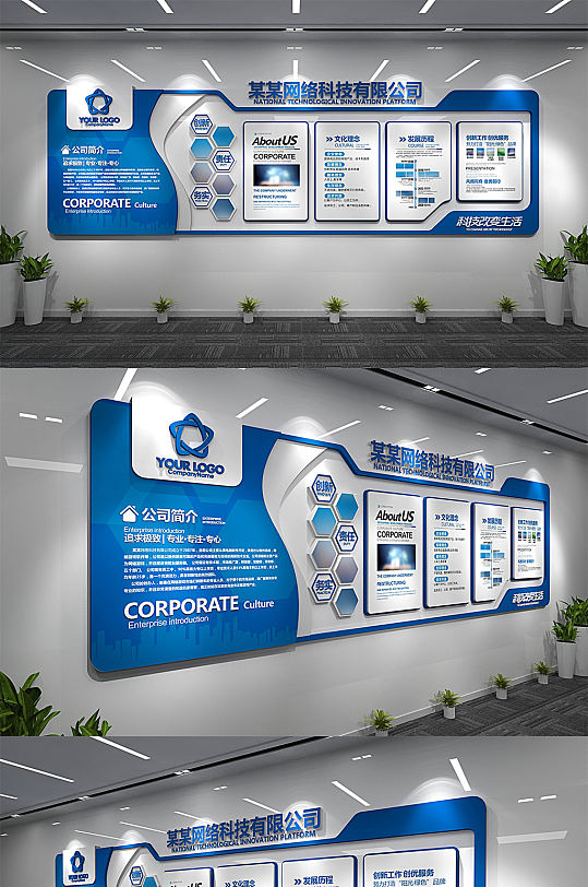 蓝色科技公司企业文化墙制作效果图大数据文化墙