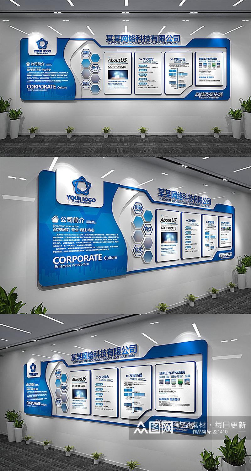 蓝色科技公司企业文化墙制作效果图大数据文化墙素材