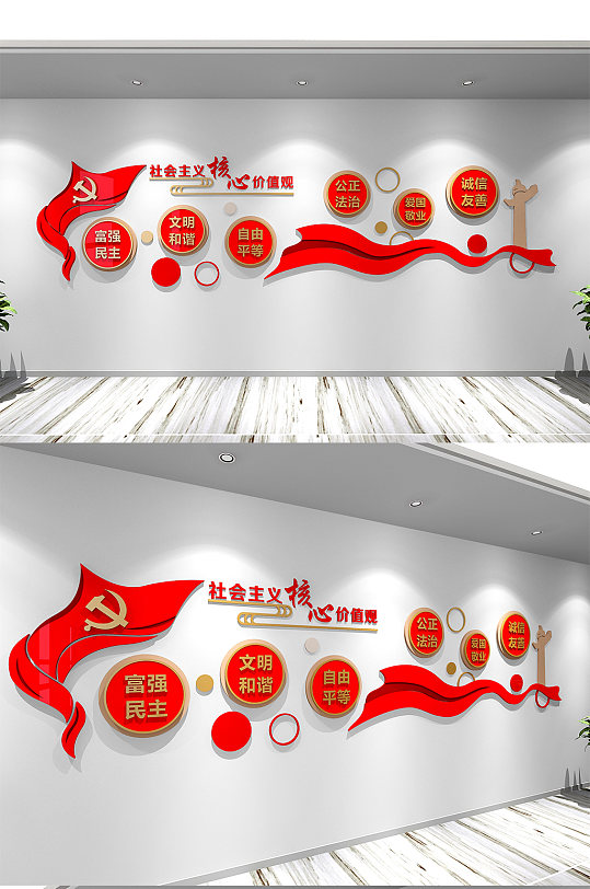 社會主義核心價(jià)值觀文化墻