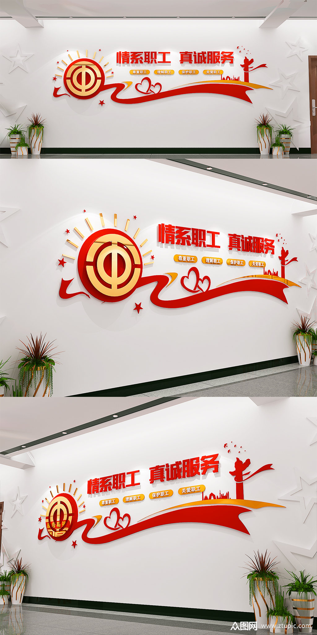 丝带心形创意工会职工之家文化墙