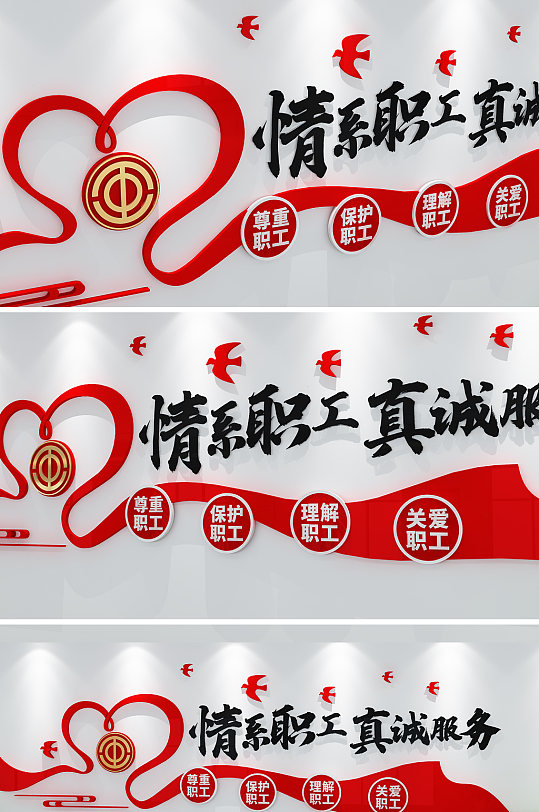 心形创意工会文化墙