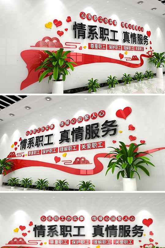 国网公司女职工关爱 职工之家 教工之家文化墙-众图网