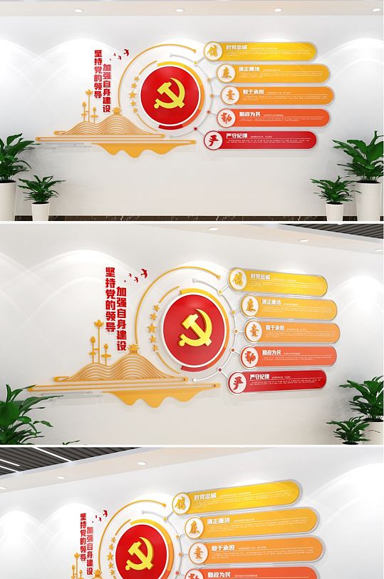 加强自身建设党建文化墙