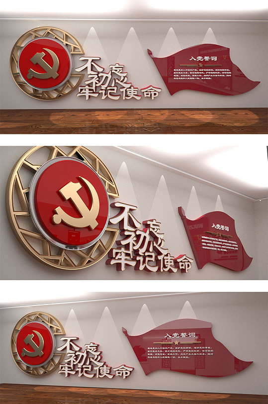 不忘初心牢记使命文化墙-众图网