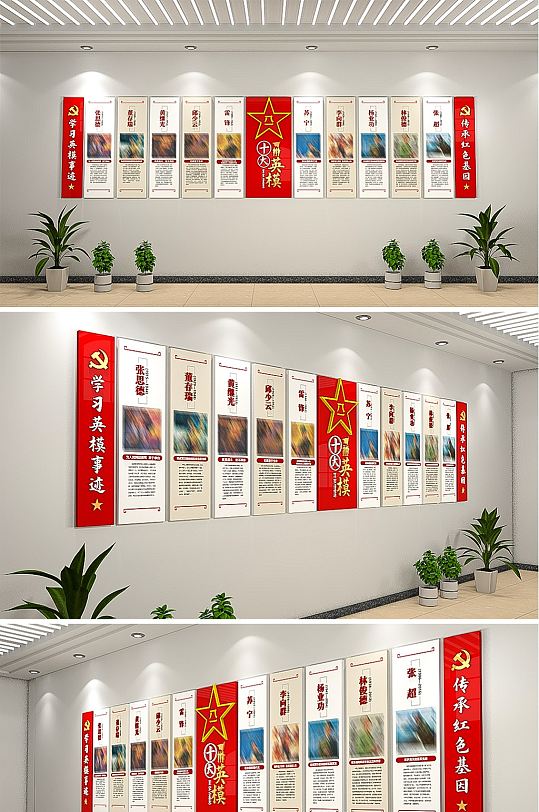 十大英模人物部队文化墙展板
