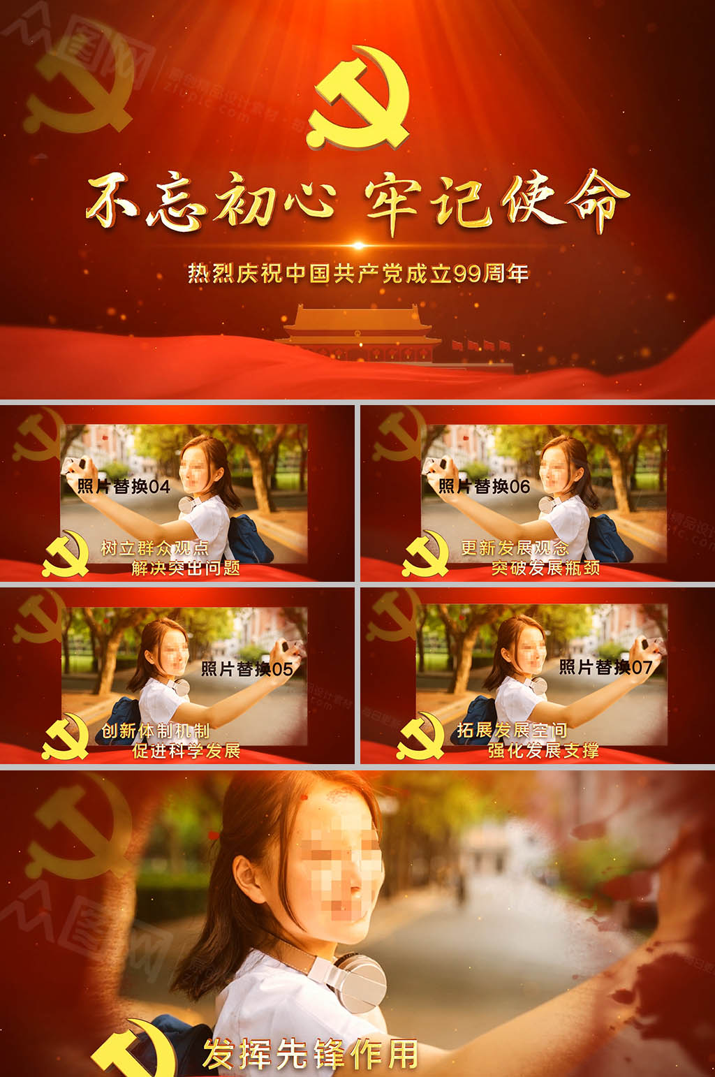 七一党政图文展示AE模板素材