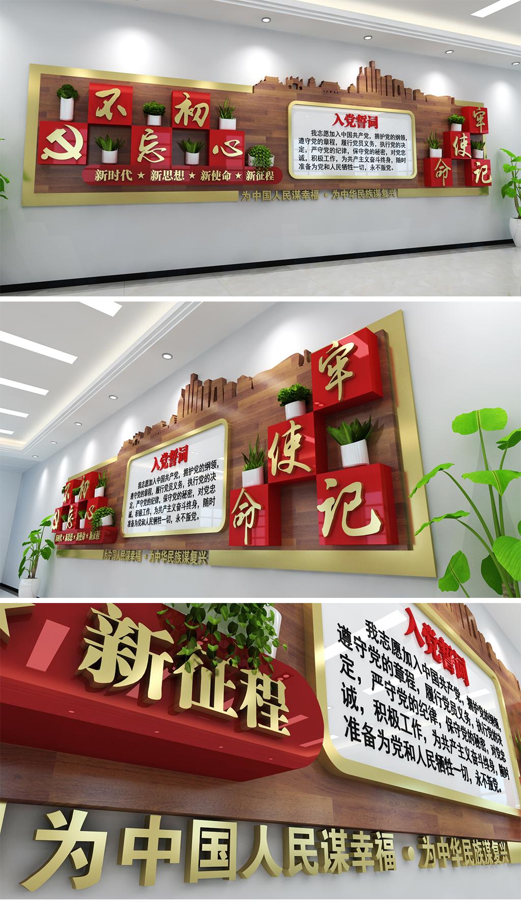 不忘初心牢记使命文化墙素材