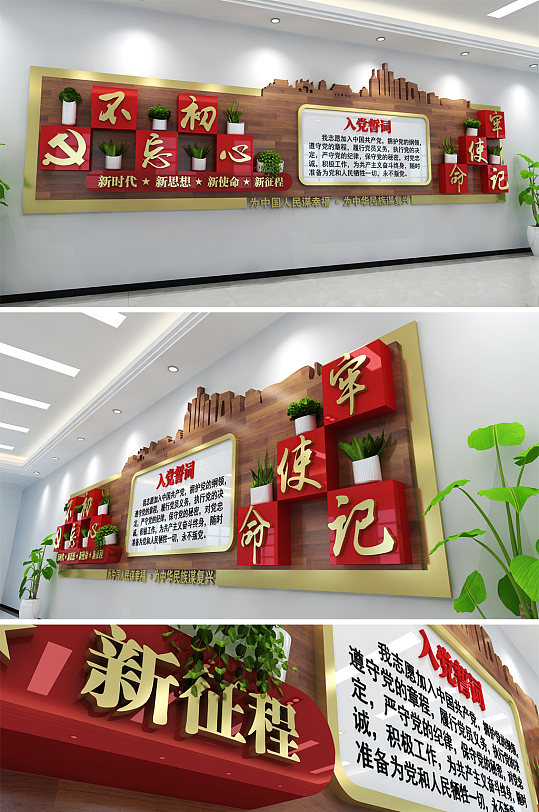 不忘初心牢记使命文化墙-众图网