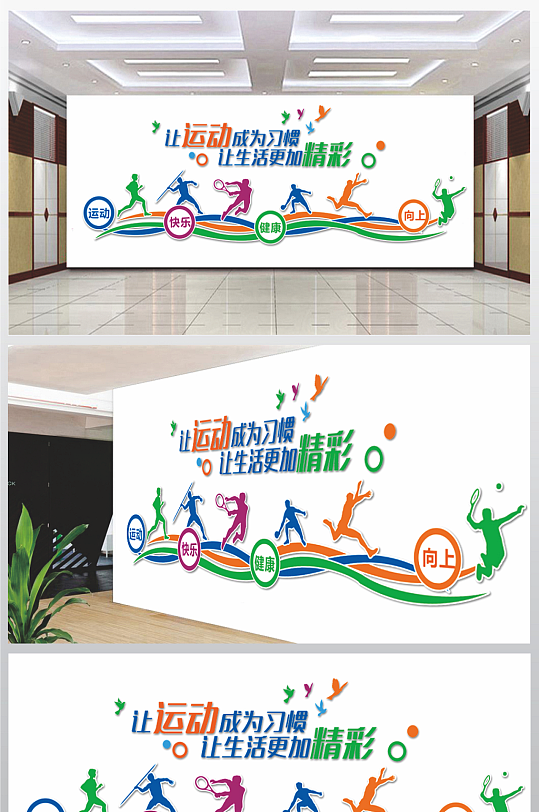 校园体育运动文化墙-众图网