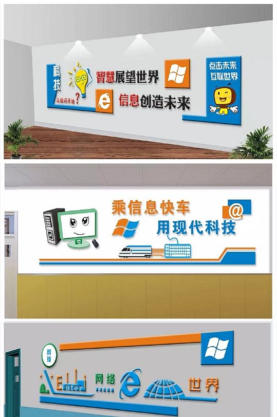 科技网络微机室校园文化墙-众图网