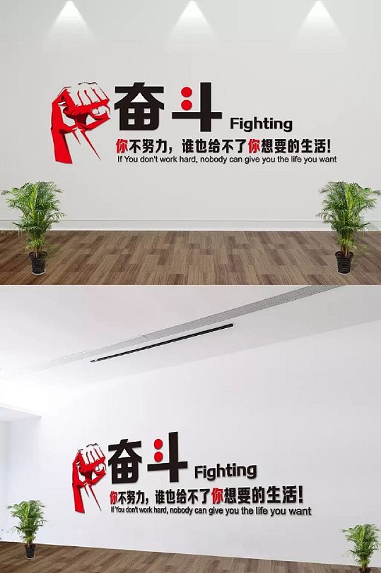 团队努力奋斗励志文化墙