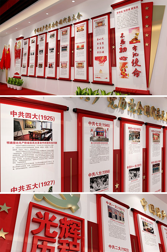 党的光辉历程文化墙