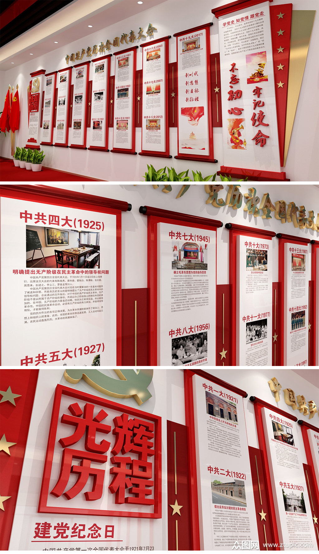 党的光辉历程文化墙模板下载-编号316059-众图网